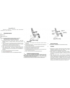 Педикюрное кресло класса премиум с электроприводом "P33"